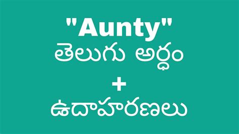 aunty meaning in telugu